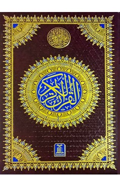 Al Quran Al Kareem 8A  16 Lines